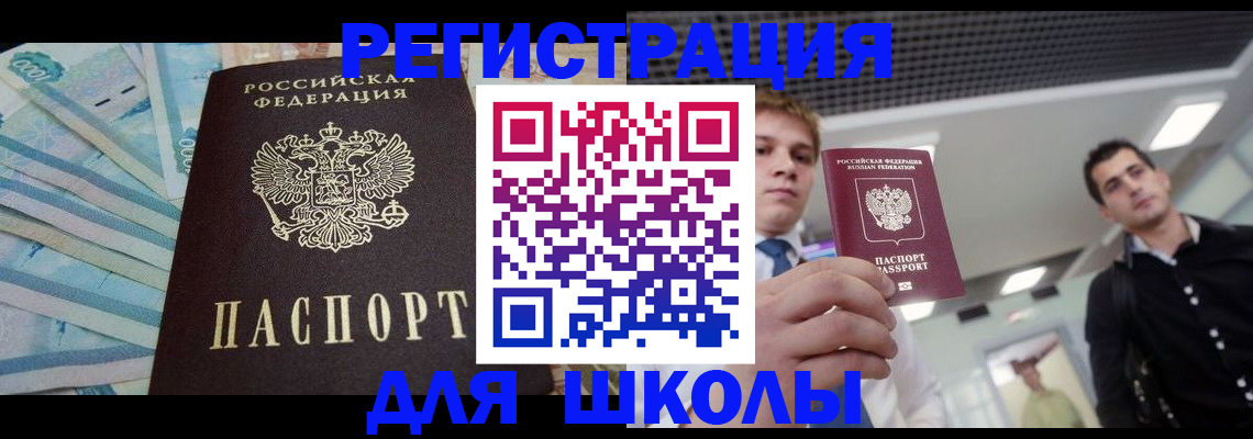 прописка ребенка в Губкинском