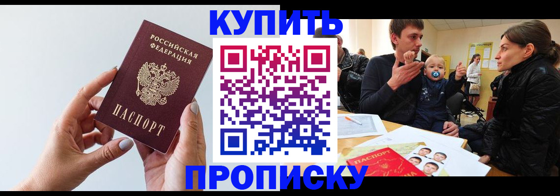 прописка 2025 в Губкинском