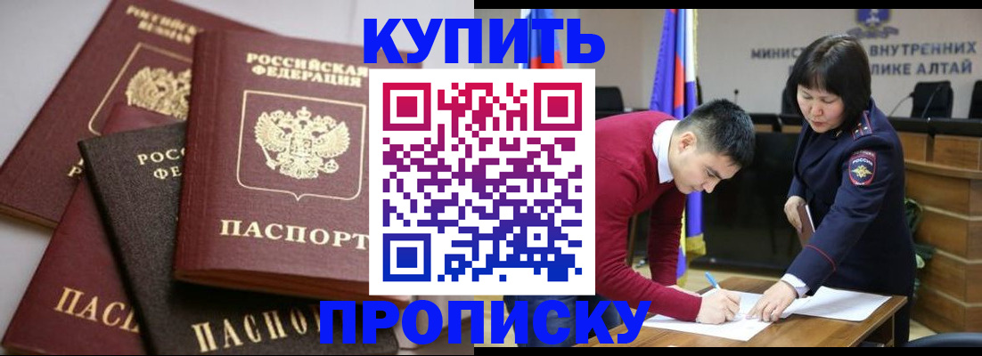 прописка законно в Губкинском