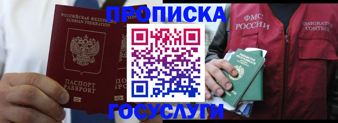 прописка законно в Губкинском