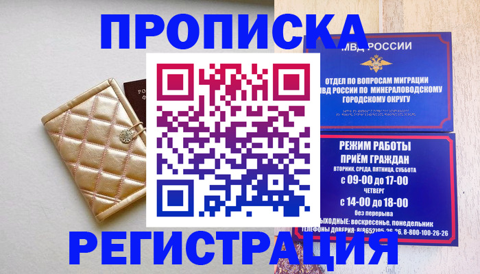 прописка от собственника в Губкинском
