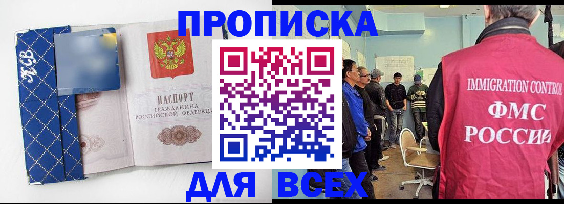 прописка в Губкинском